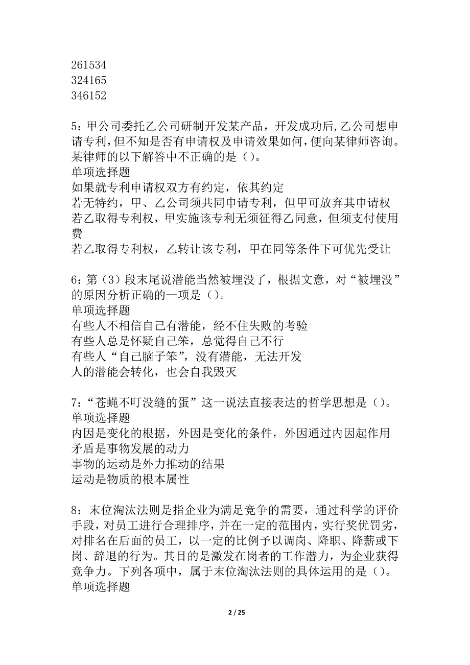 乃东事业编招聘2021年考试真题及答案解析_1_第2页