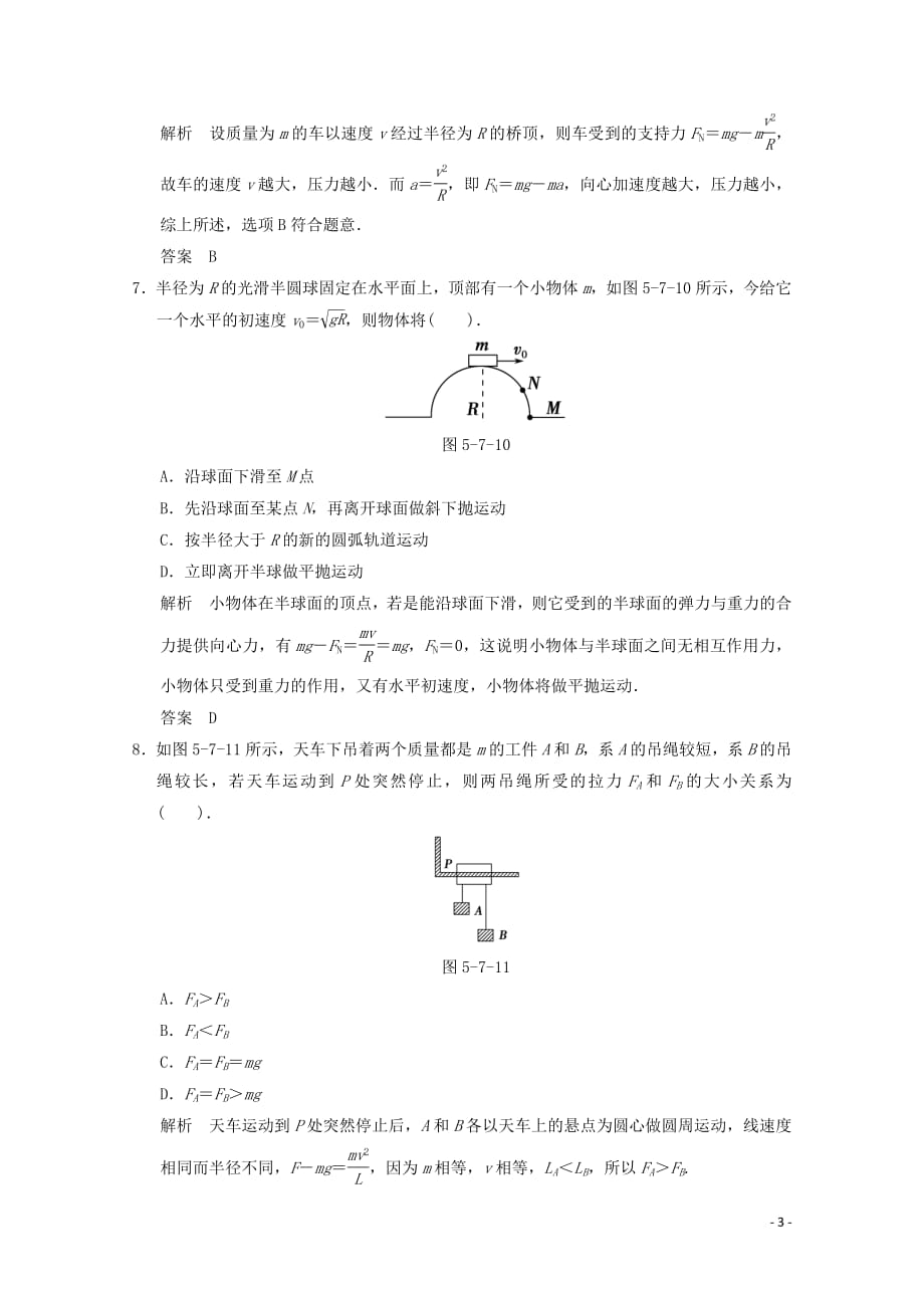 2020-2021学年高中物理人教版必修2习题：第五章 曲线运动 第7节 生活中的圆周运动4_第3页