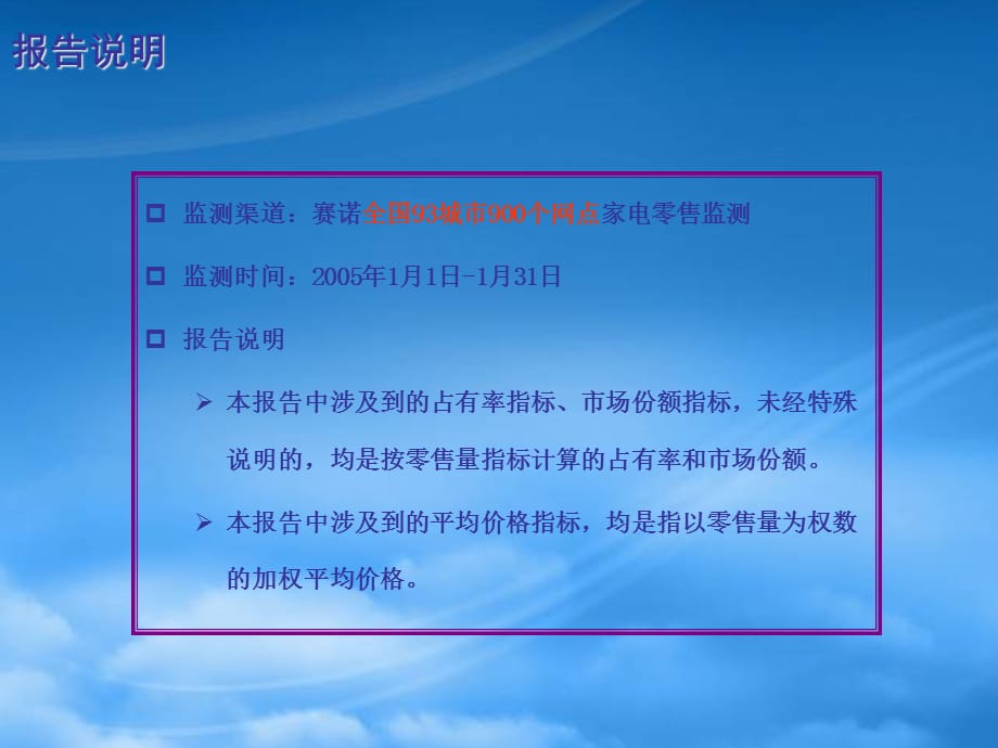 [精选]中国冰箱市场 月度分析报告_第3页