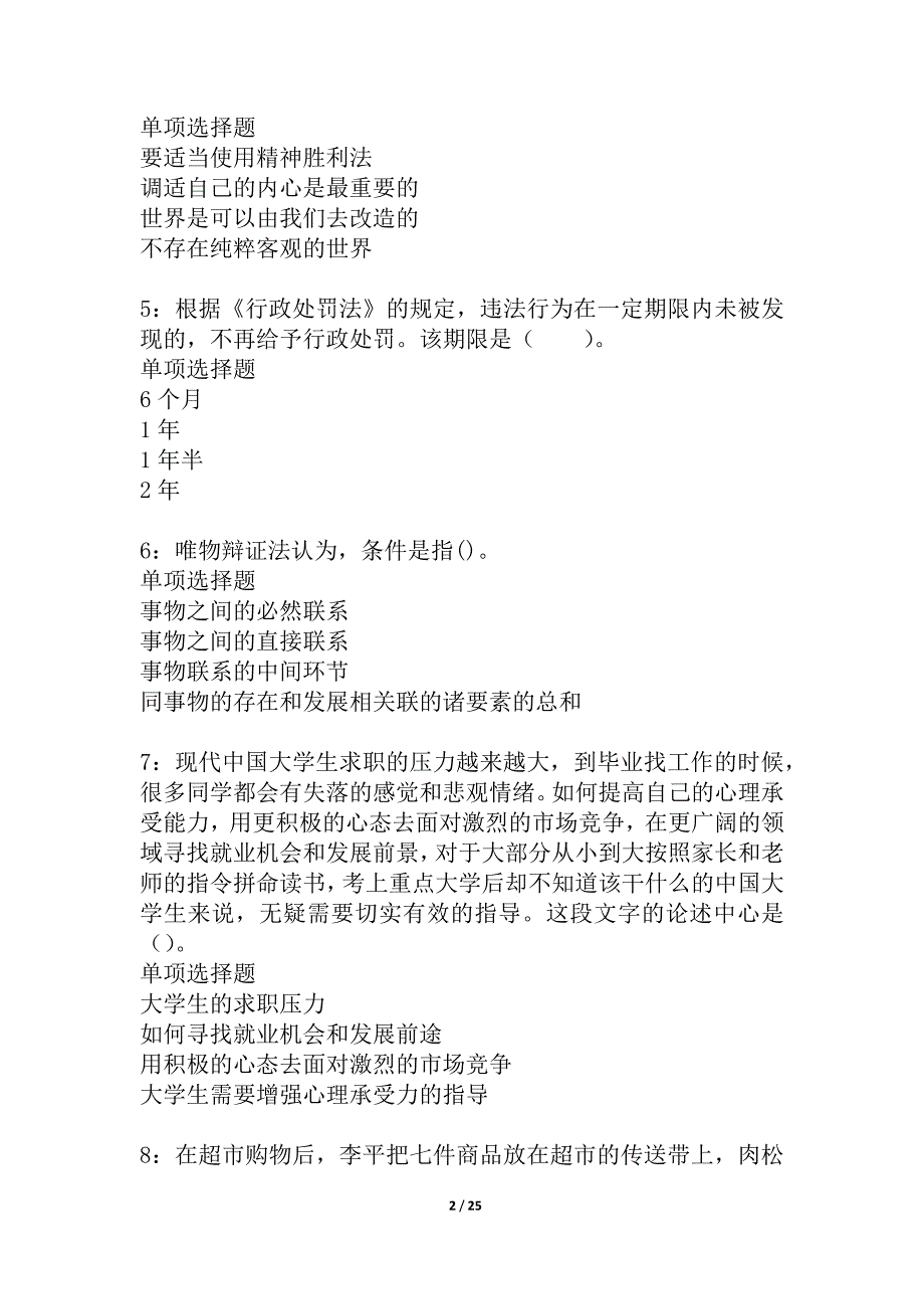 东乡2021年事业编招聘考试真题及答案解析_1_第2页