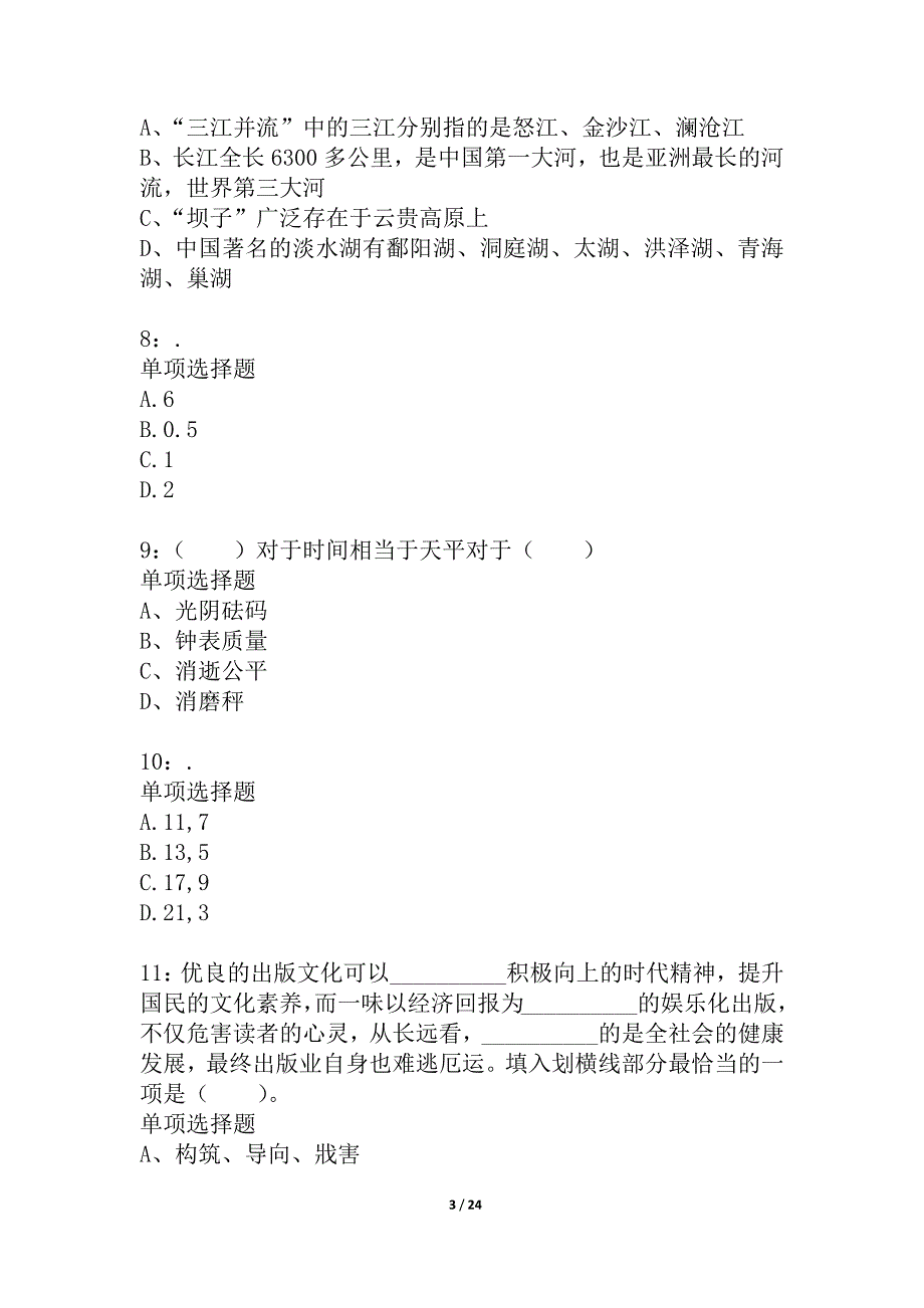 河南公务员考试《行测》通关模拟试题及答案解析_22_第3页