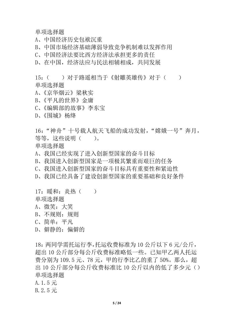 河南公务员考试《行测》通关模拟试题及答案解析_22_第5页