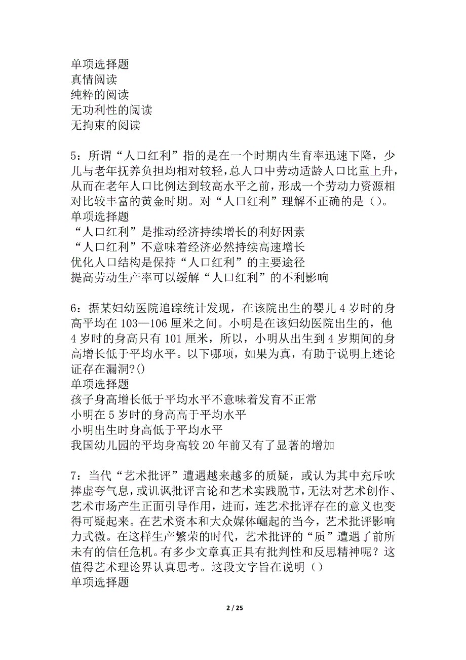 武都事业单位招聘2021年考试真题及答案解析_4_第2页