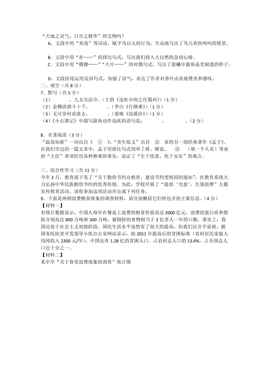 （推荐）北京市西城区2013年初三一模语文试卷_第3页