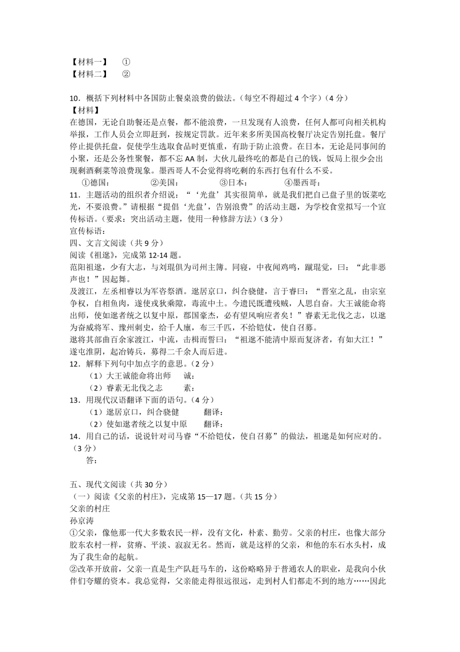 （推荐）北京市西城区2013年初三一模语文试卷_第4页