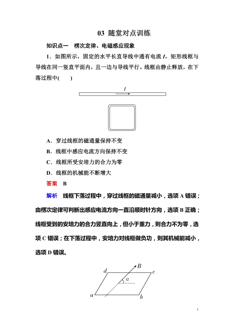 2020-2021学年人教版高中物理选修3-2检测：第四章《电磁感应》4-习题课a_第1页