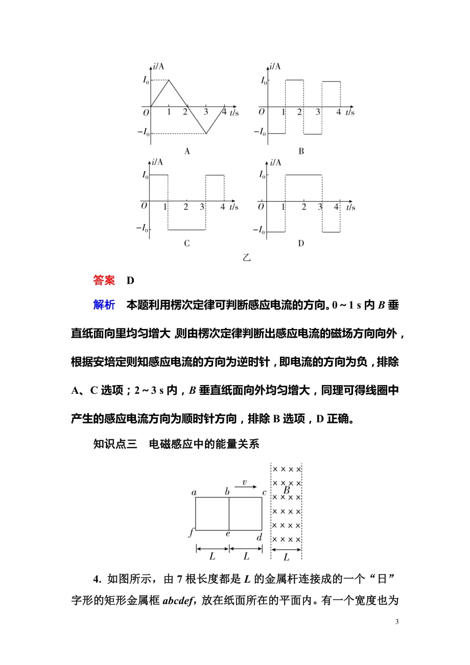 2020-2021学年人教版高中物理选修3-2检测：第四章《电磁感应》4-习题课a_第3页