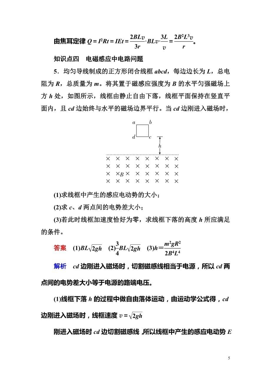 2020-2021学年人教版高中物理选修3-2检测：第四章《电磁感应》4-习题课a_第5页