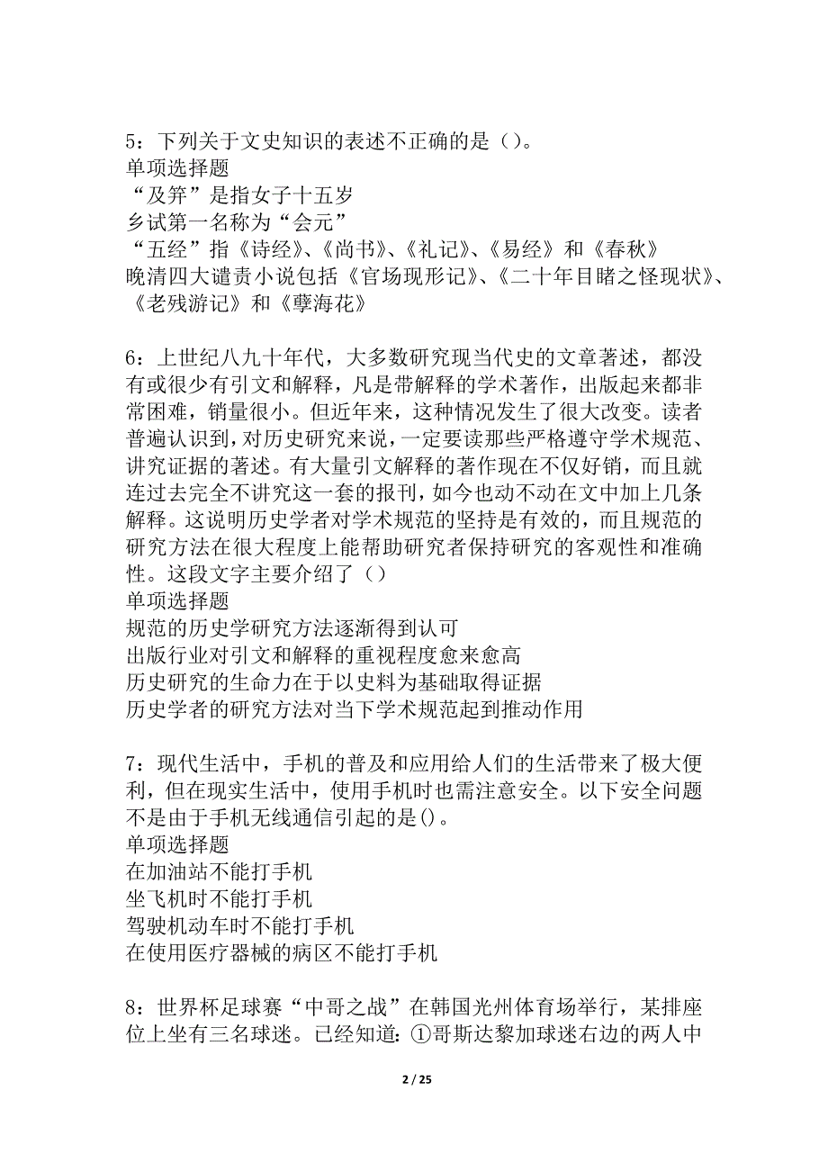 襄阳事业单位招聘2021年考试真题及答案解析_1_第2页