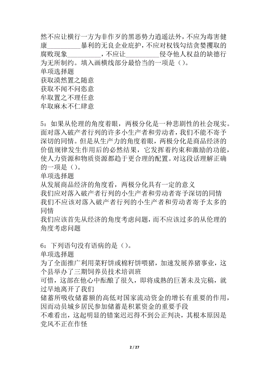 美溪事业单位招聘2021年考试真题及答案解析_1_第2页