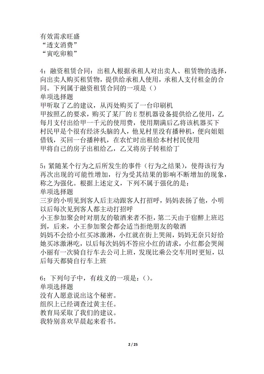 屏南2021年事业编招聘考试真题及答案解析_2_第2页