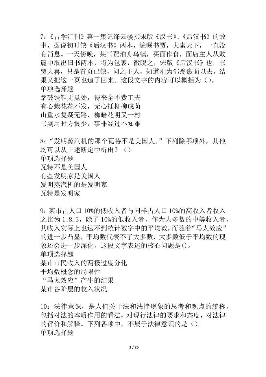 屏南2021年事业编招聘考试真题及答案解析_2_第3页