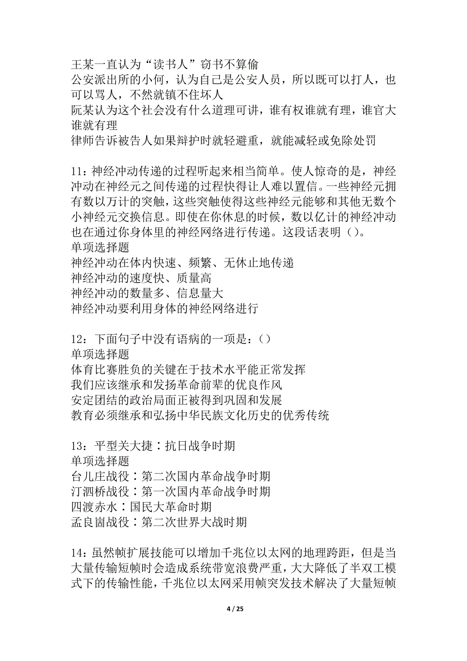 屏南2021年事业编招聘考试真题及答案解析_2_第4页