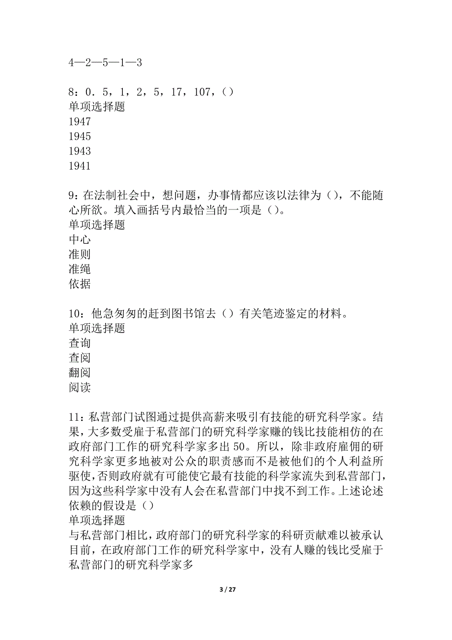 从江2021年事业编招聘考试真题及答案解析_1_第3页