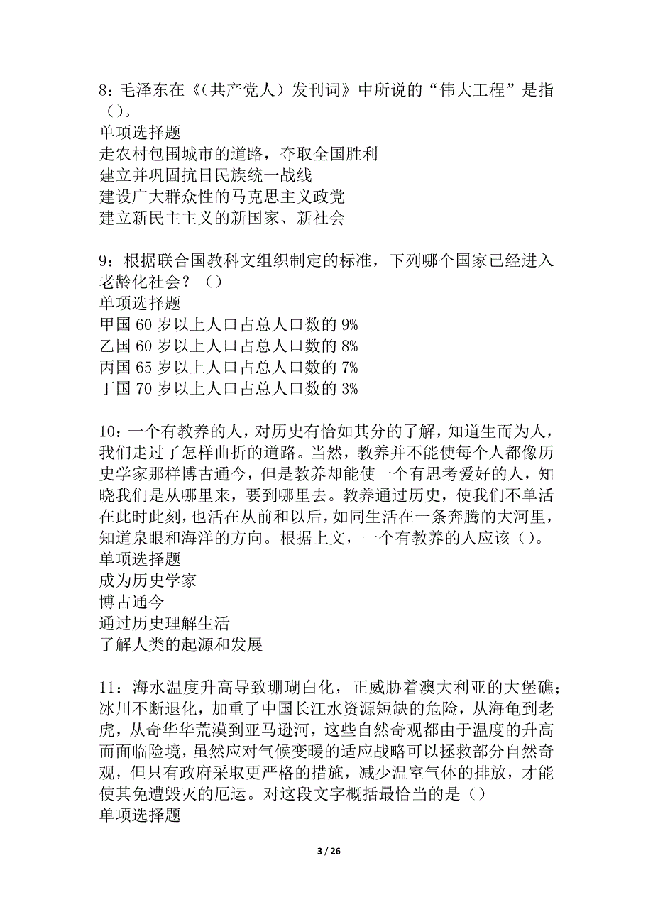 定襄2021年事业单位招聘考试真题及答案解析_2_第3页