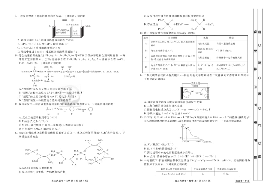 2021衡水金卷卫冕联考广东新高考化学试卷+答案_第2页