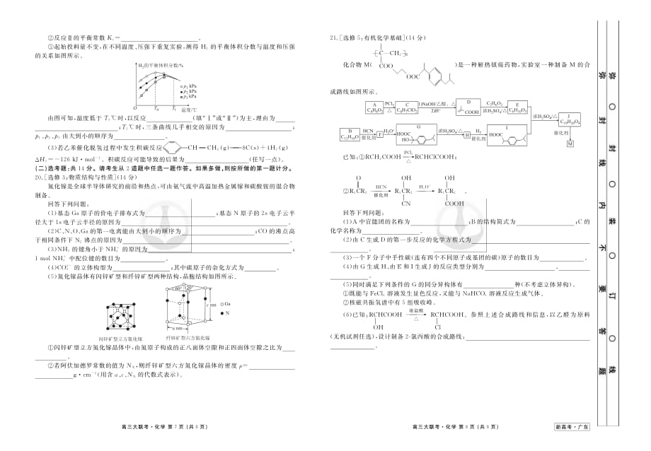 2021衡水金卷卫冕联考广东新高考化学试卷+答案_第4页