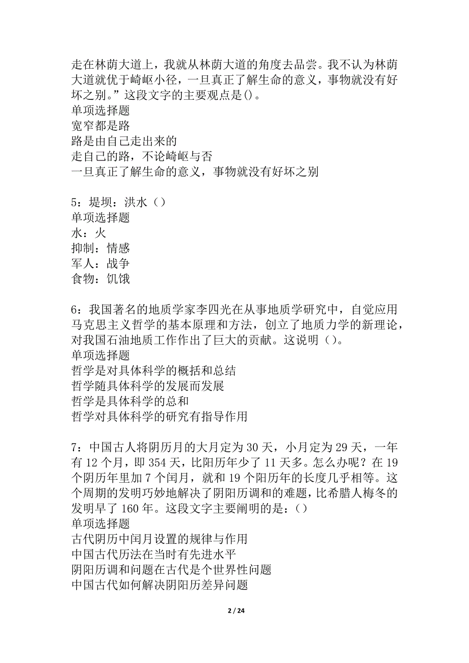 临江2021年事业单位招聘考试真题及答案解析_1_第2页