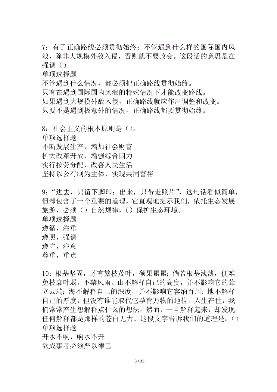 八公山事业单位招聘2021年考试真题及答案解析_1_第3页