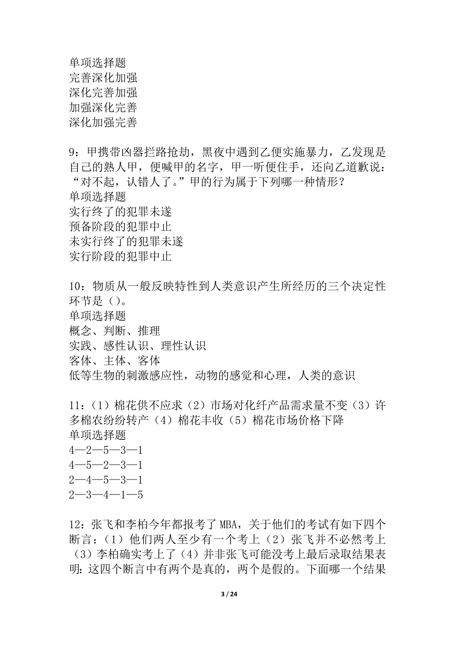 姜堰2021年事业编招聘考试真题及答案解析_1_第3页