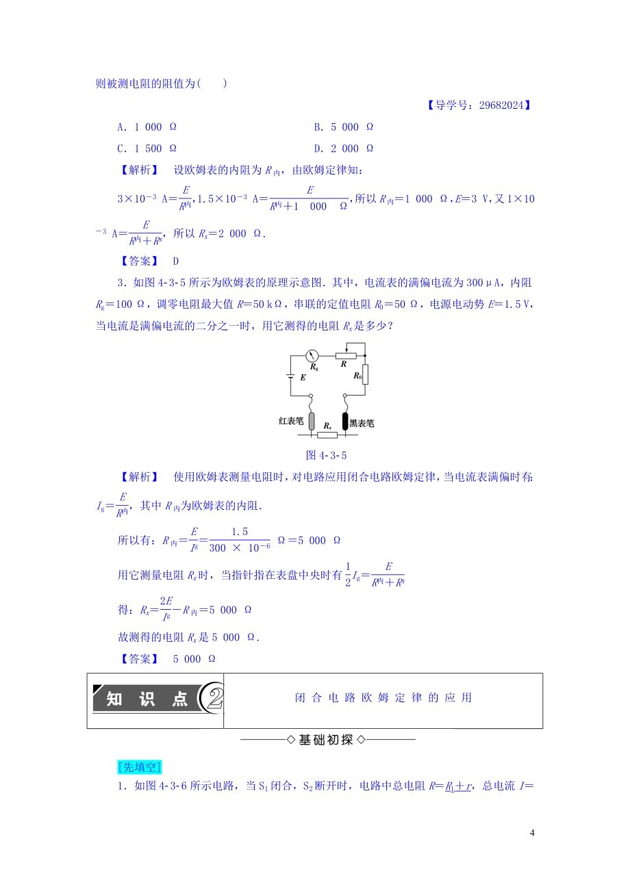 2020-2021学年沪科版高中物理选修3-1学案：第4章探究闭合电路欧姆定律4.3典型案例分析学案_第4页