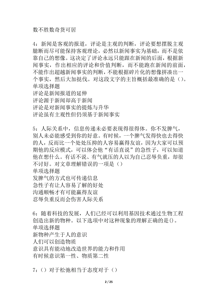 大化2021年事业编招聘考试真题及答案解析_1_第2页