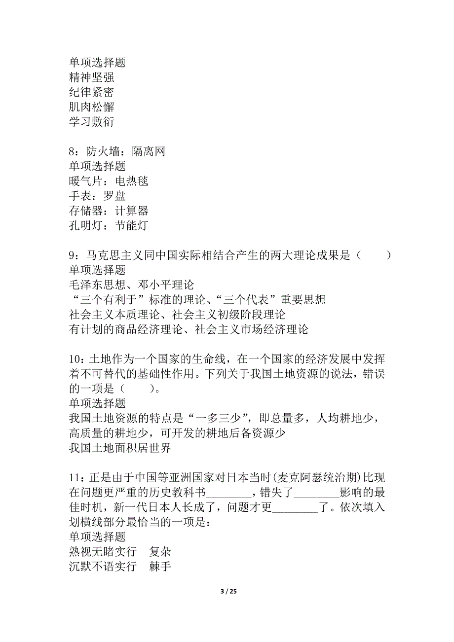 大化2021年事业编招聘考试真题及答案解析_1_第3页