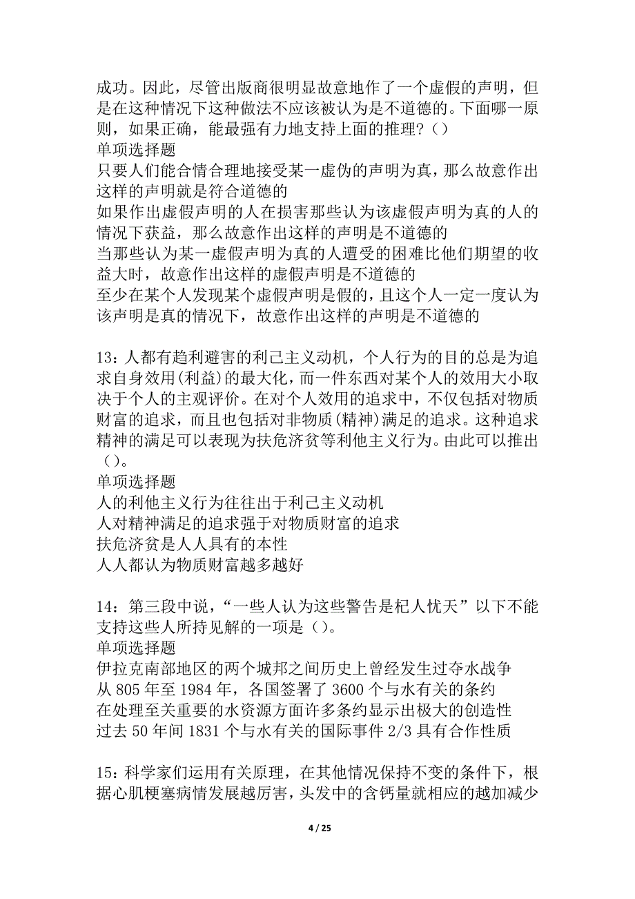 宁陕2021年事业单位招聘考试真题及答案解析_5_第4页