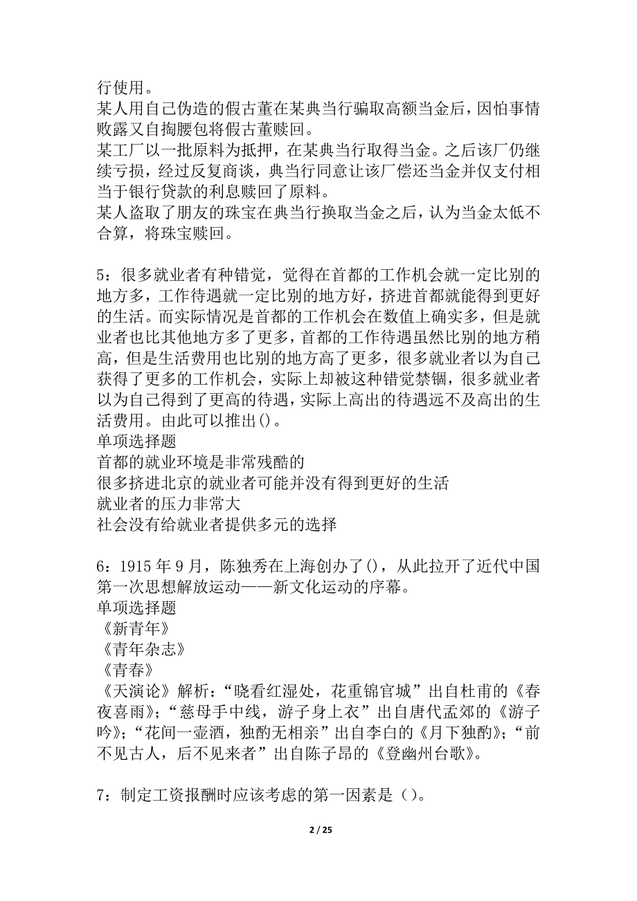 内丘事业单位招聘2021年考试真题及答案解析_5_第2页