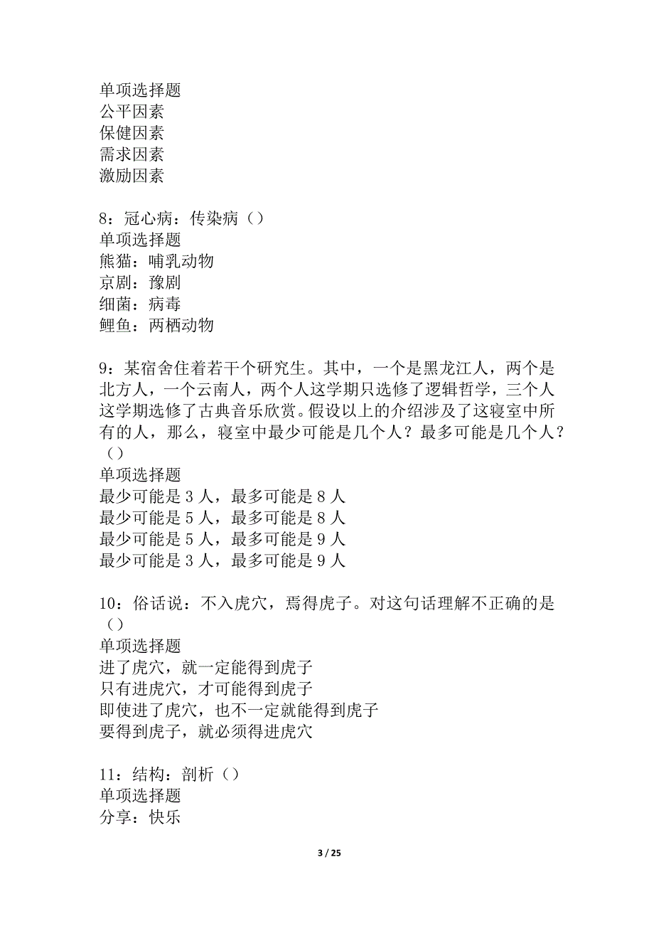 内丘事业单位招聘2021年考试真题及答案解析_5_第3页