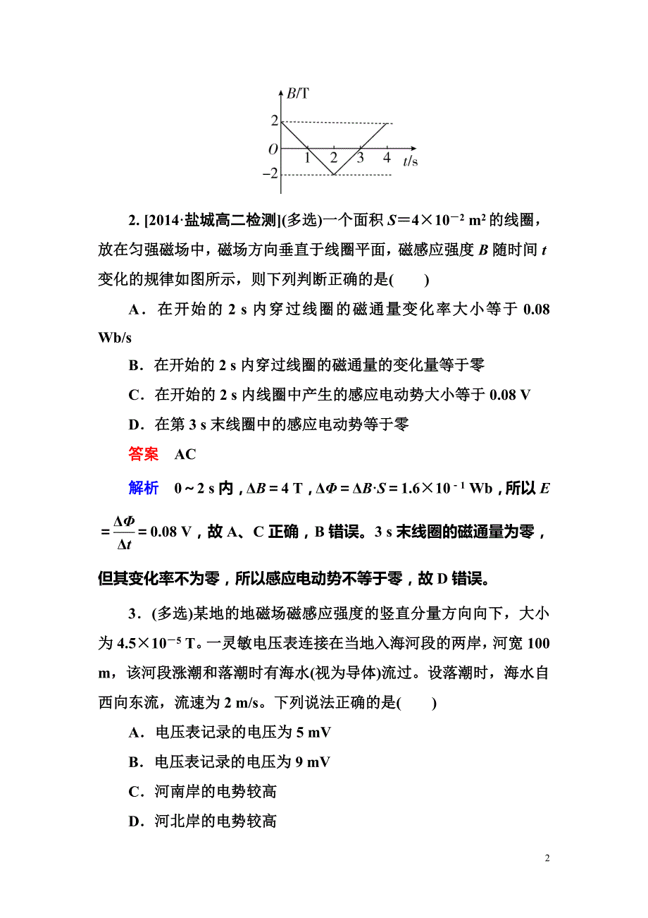 2020-2021学年人教版高中物理选修3-2检测：第四章《电磁感应》4-4b_第2页