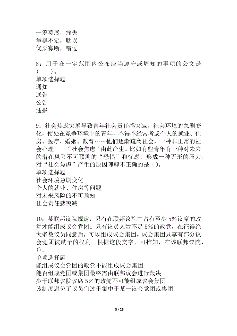 娄底2021年事业编招聘考试真题及答案解析_3_第3页