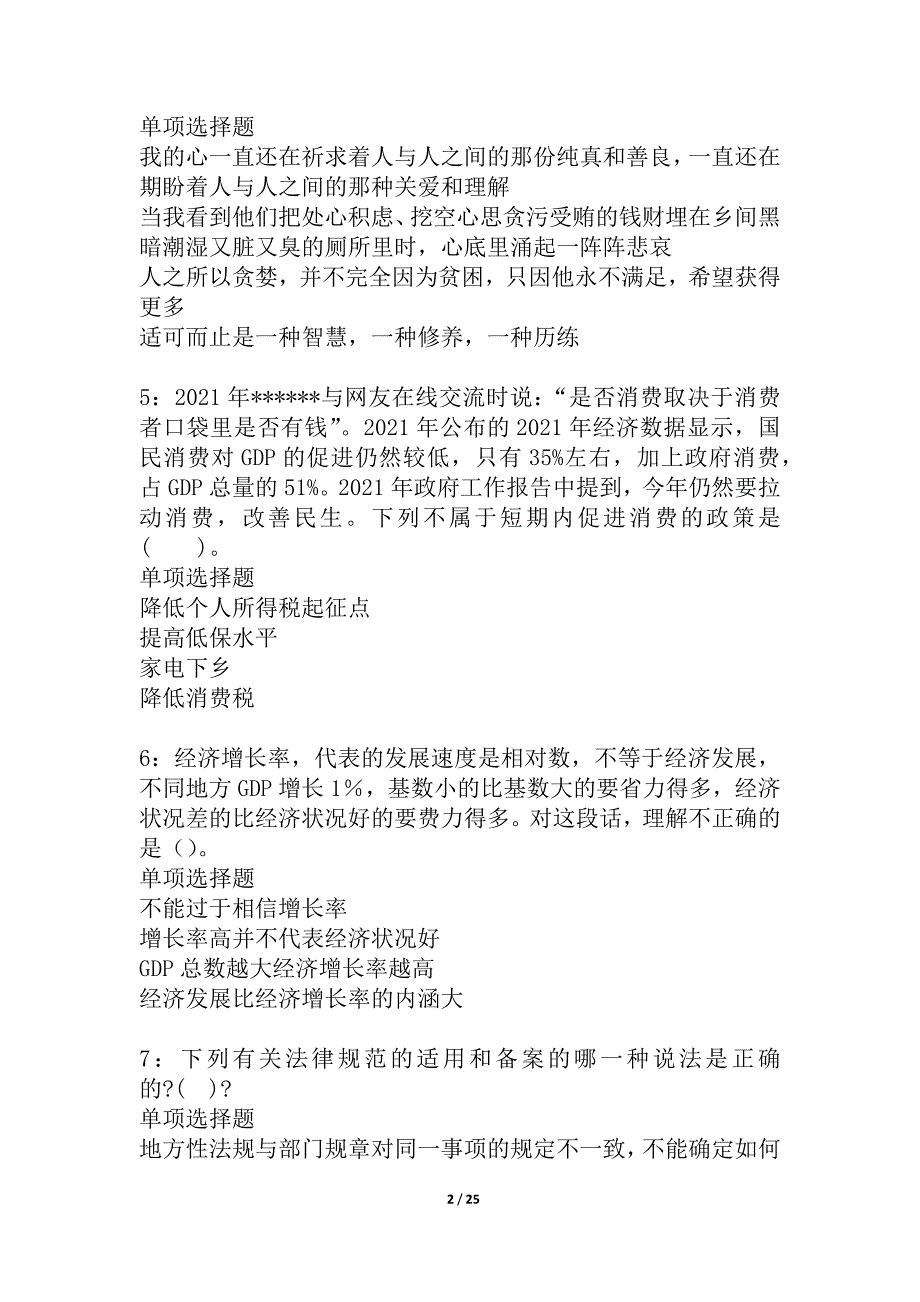 安阳2021年事业编招聘考试真题及答案解析_1_第2页