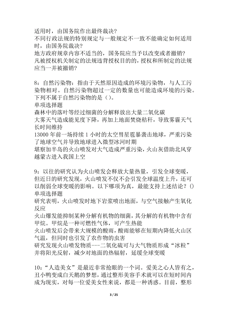 安阳2021年事业编招聘考试真题及答案解析_1_第3页