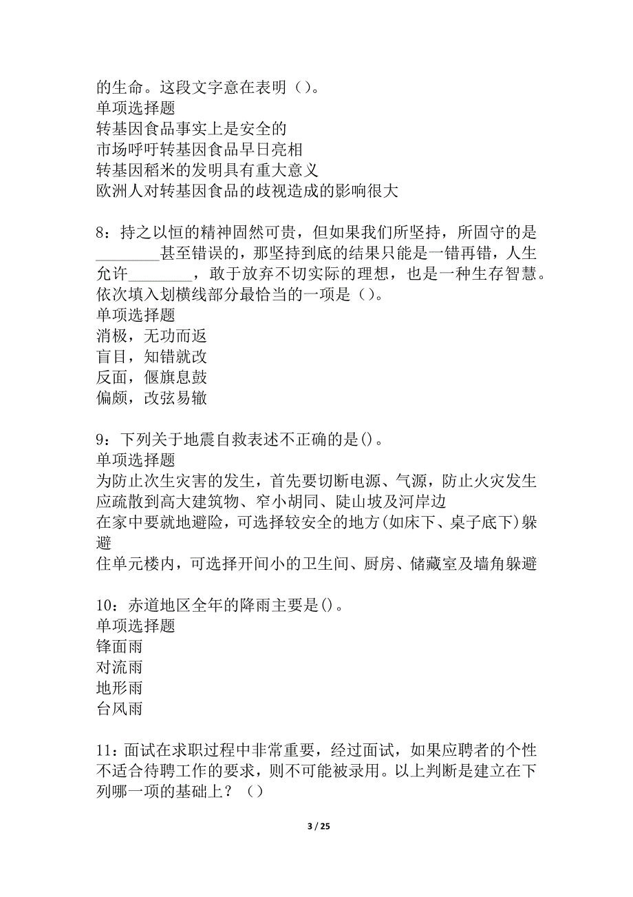 墨江2021年事业编招聘考试真题及答案解析_1_第3页