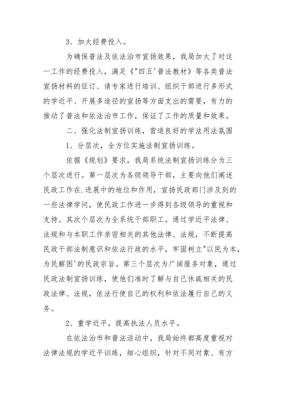 202_年民政四五普法工作总结_第3页