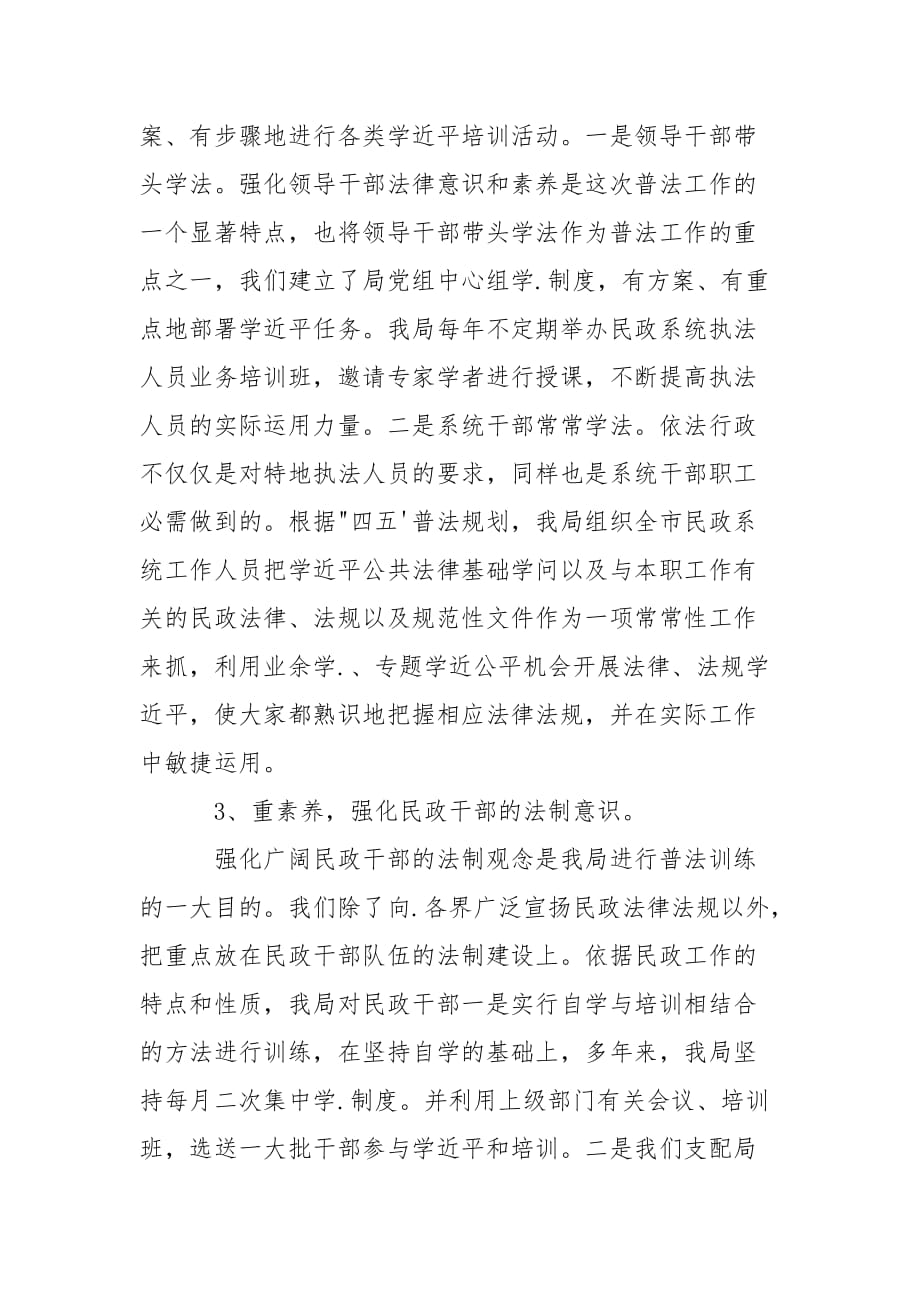 202_年民政四五普法工作总结_第4页