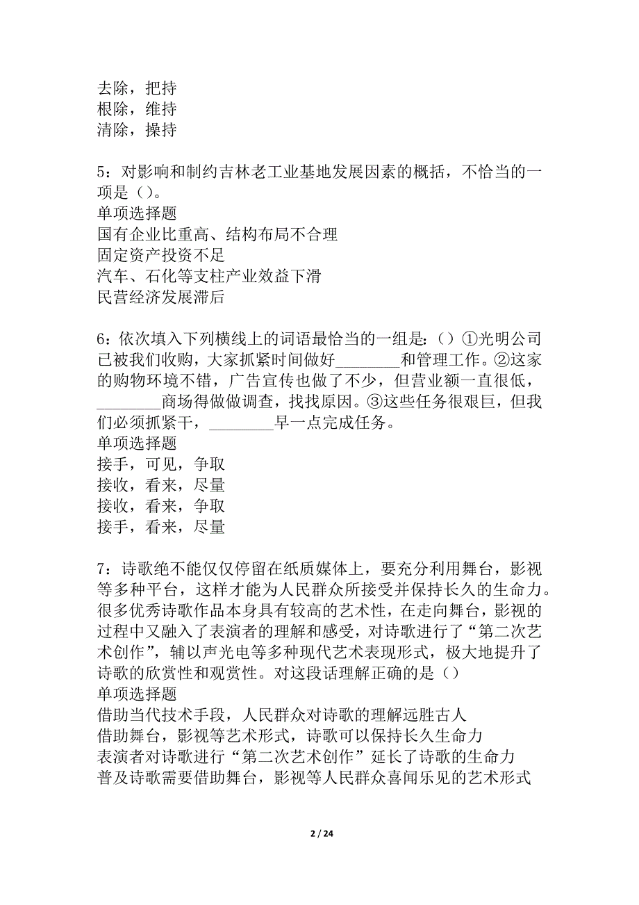 西林2021年事业单位招聘考试真题及答案解析_8_第2页