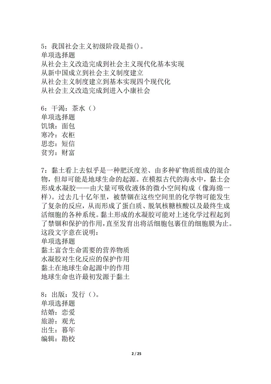 尚志事业编招聘2021年考试真题及答案解析_3_第2页