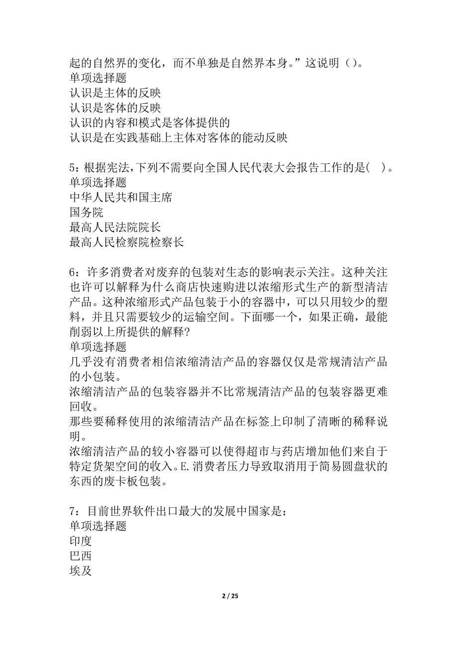 宣城2021年事业编招聘考试真题及答案解析_5_第2页