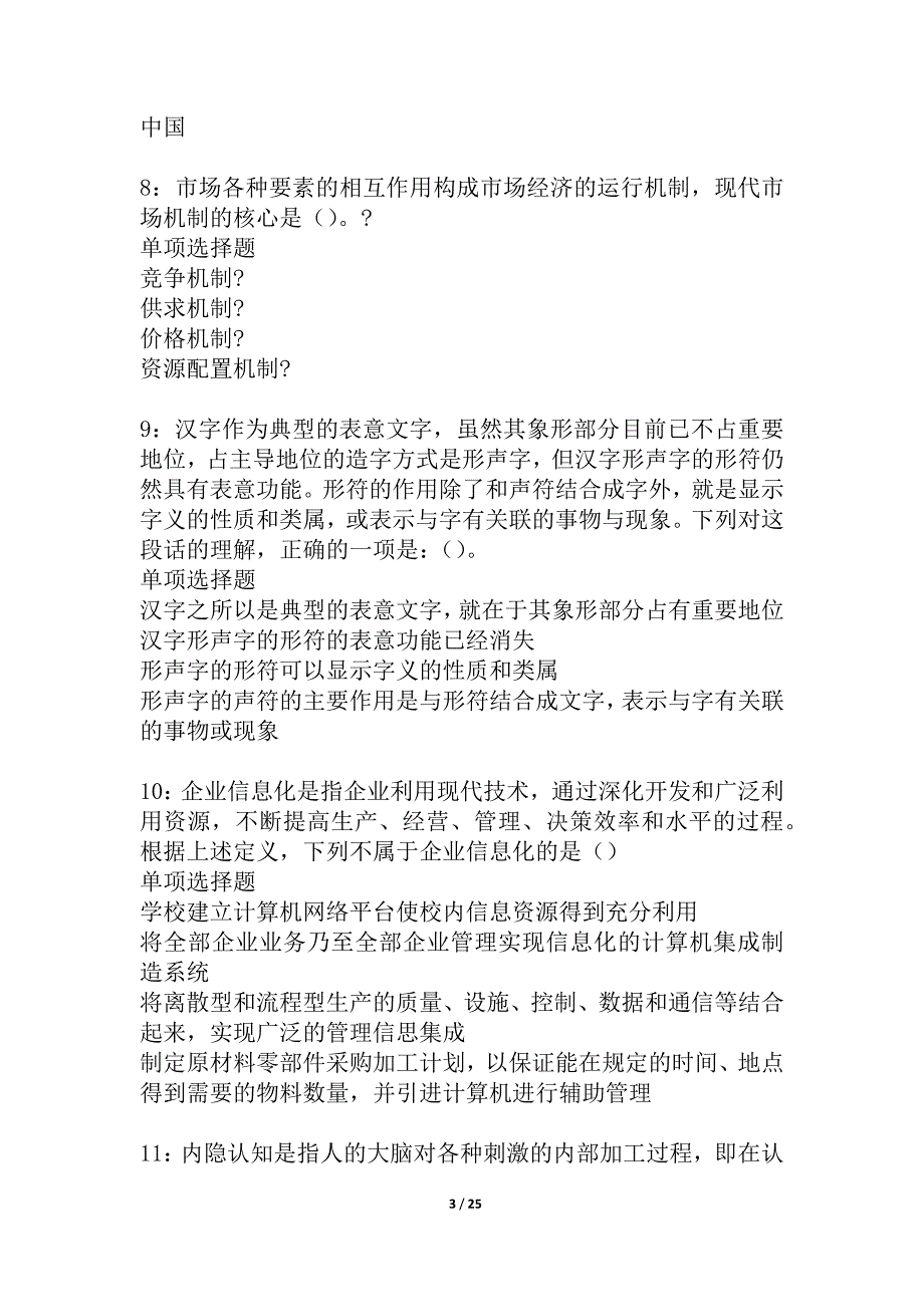 宣城2021年事业编招聘考试真题及答案解析_5_第3页