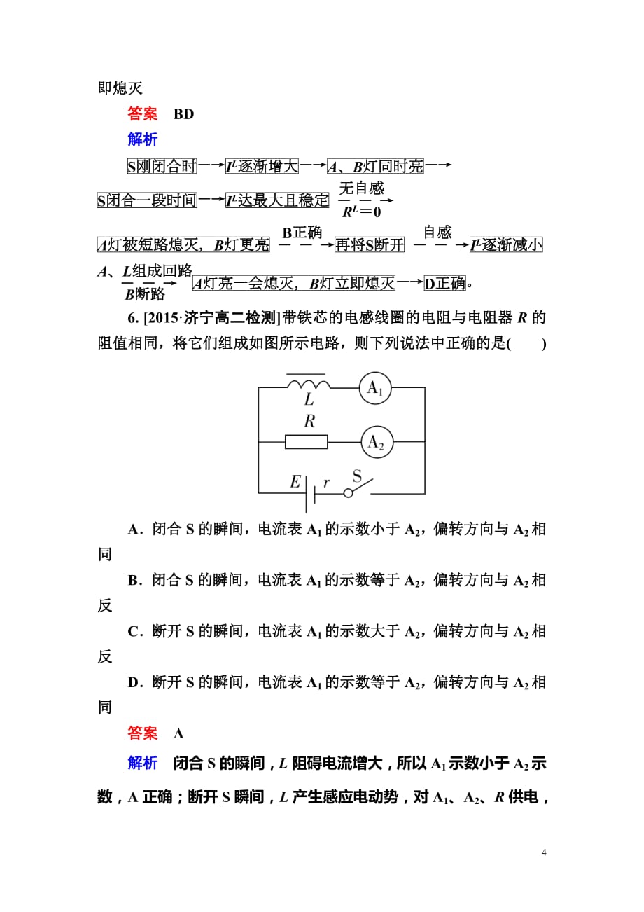 2020-2021学年人教版高中物理选修3-2检测：第四章《电磁感应》4-6b_第4页