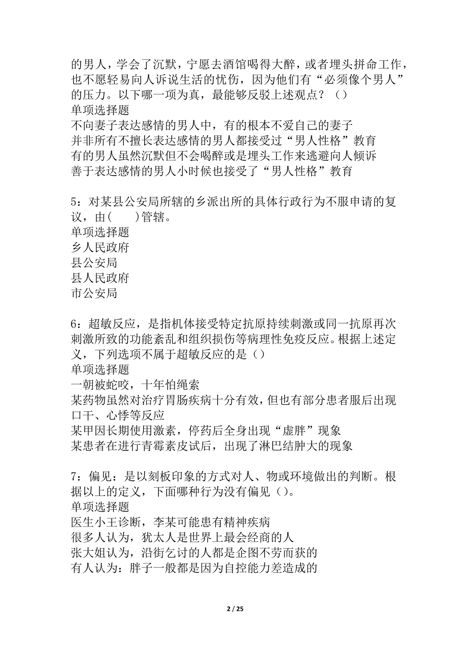 宾县事业单位招聘2021年考试真题及答案解析_1_第2页