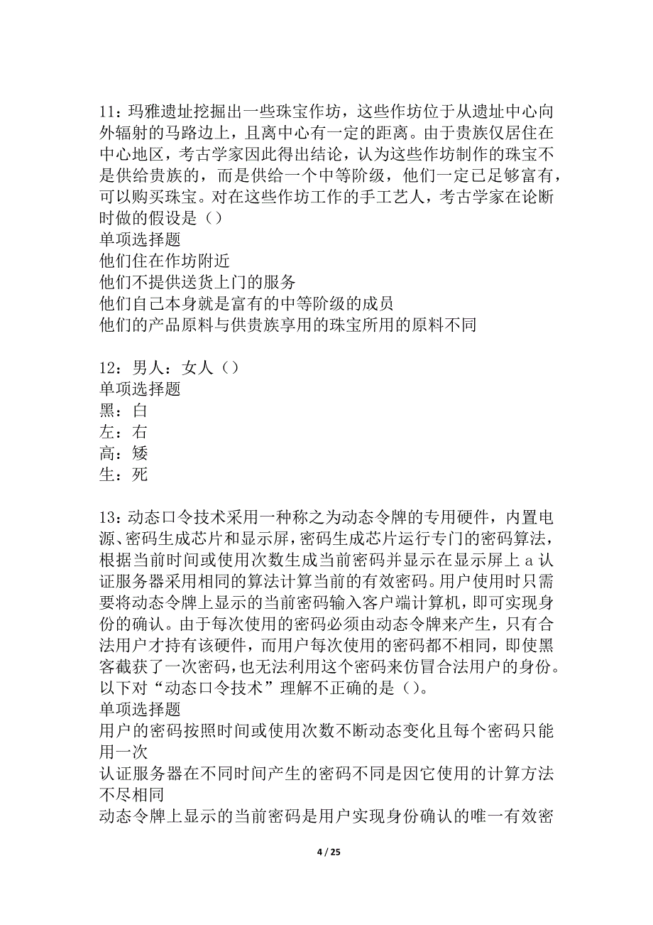 宾县事业单位招聘2021年考试真题及答案解析_1_第4页