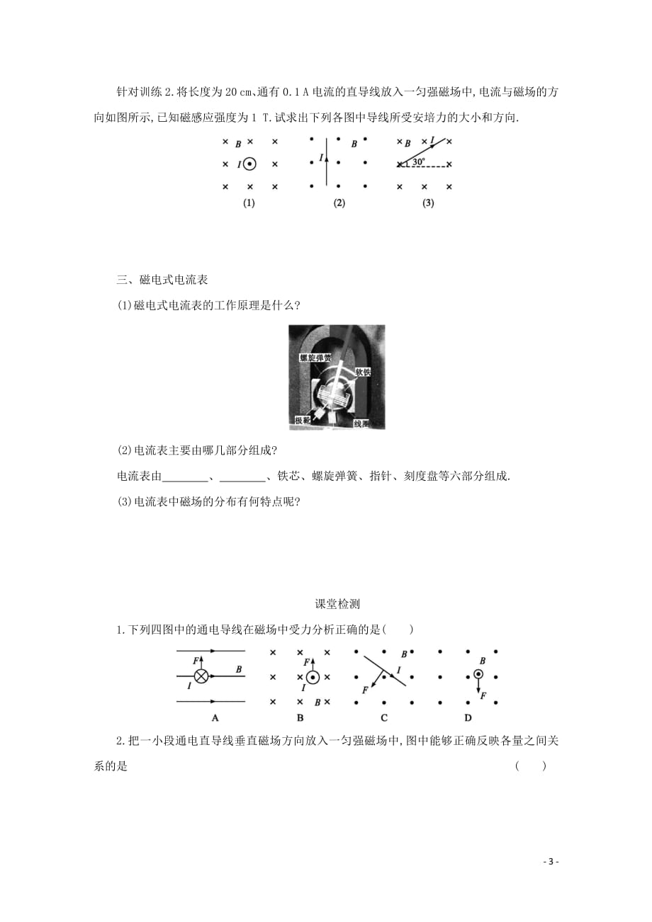 2020-2021学年高中物理人教版选修3-1学案：3.4通电导线在磁场中受到的力_第3页