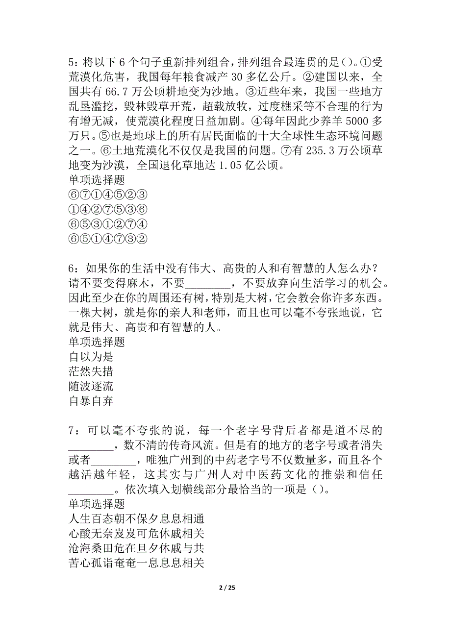 岑溪事业编招聘2021年考试真题及答案解析_1_第2页