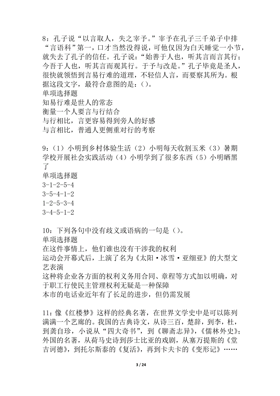 丽江事业编招聘2021年考试真题及答案解析_1_第3页