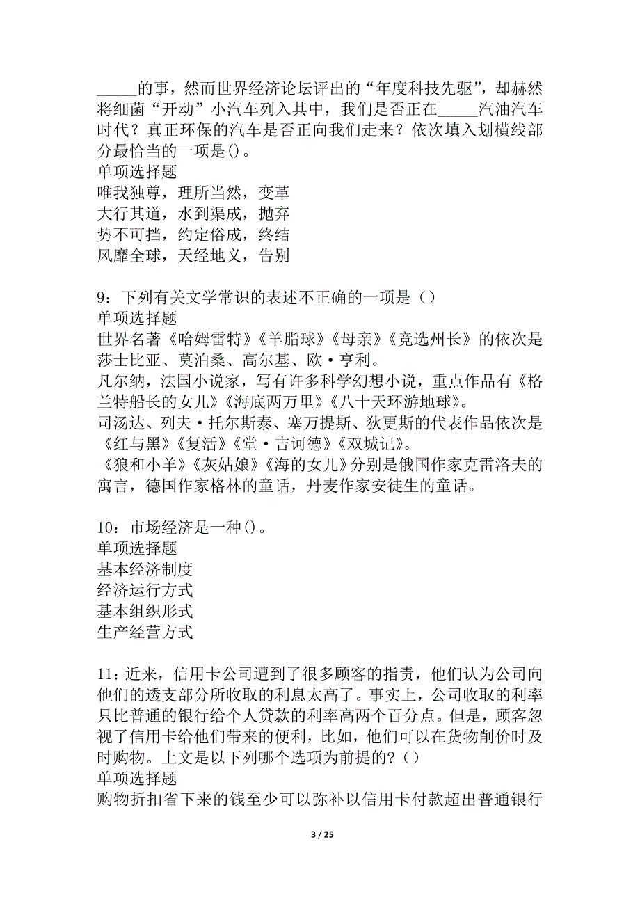 岑巩2021年事业单位招聘考试真题及答案解析_1_第3页