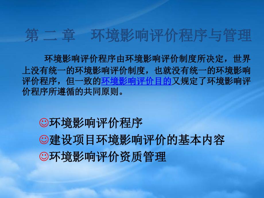 [精选]环境影响评估报告流程_第2页