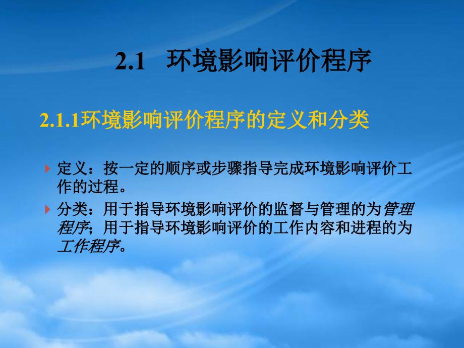 [精选]环境影响评估报告流程_第3页